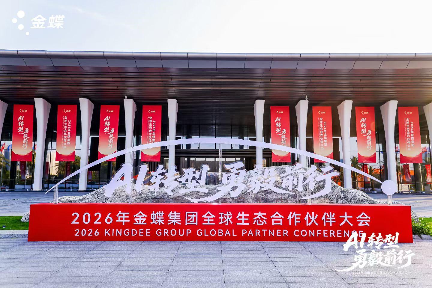 AI轉(zhuǎn)型，勇毅前行｜金蝶徐少春重磅發(fā)聲，金辰軟件將深耕數(shù)智，共赴AI轉(zhuǎn)型新未來(lái)